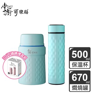 掌廚可樂膳 316不鏽鋼保溫二入禮盒組CH-ST-B03