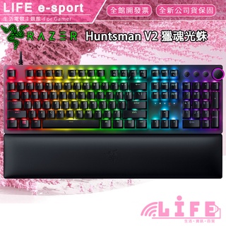 【生活資訊百貨】Razer 雷蛇 Huntsman V2 獵魂光蛛 光軸 紫軸 紅軸 電競鍵盤 機械式鍵盤