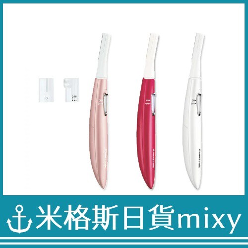 日本代購 Panasonic 國際牌 ES-WF61 多功能電動修眉刀 修容刀 可調整 電池式 粉紅 桃紅 白