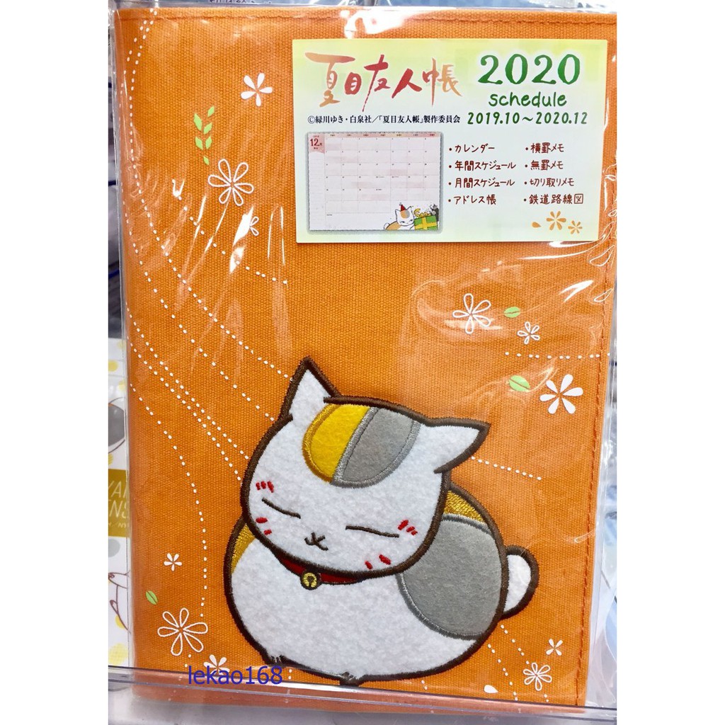 夏目友人帳貓先生2020年手帳本行事曆 現貨商品 優惠老顧客特價中 蝦皮購物