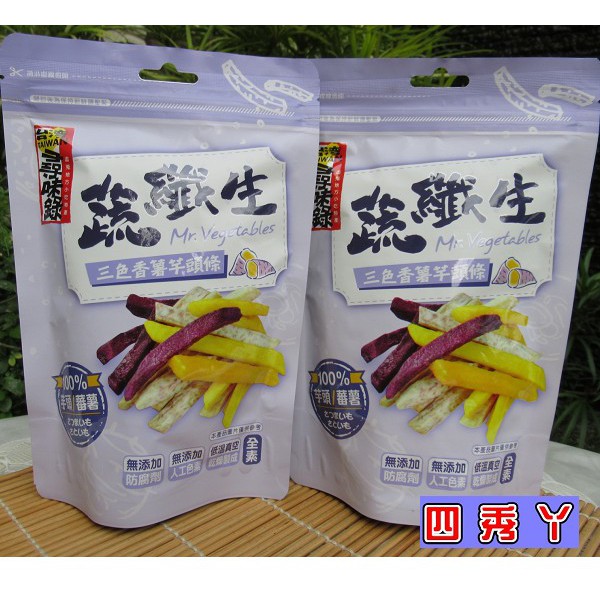 台灣尋味錄 蔬纖生三色香薯芋頭條90克。。  無添加防腐劑。  無添人生色素。。 全素