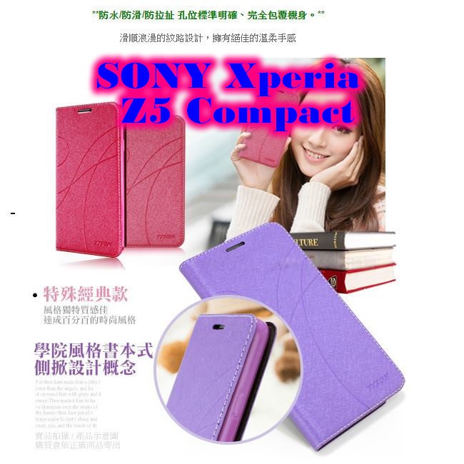 SONY Xperia Z5 Compact 冰晶隱扣側翻皮套 典藏星光側翻支架皮套 可站立 可插卡 站立皮套 側翻皮套