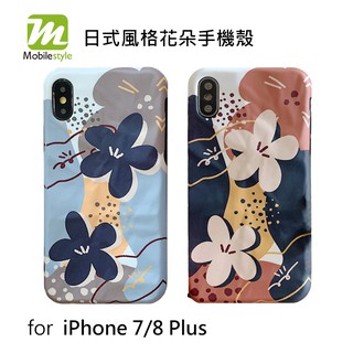 Mobile-style 日式風格花朵造型手機殼 iPhone 7/8 Plus 5.5吋 軟式 保護殼
