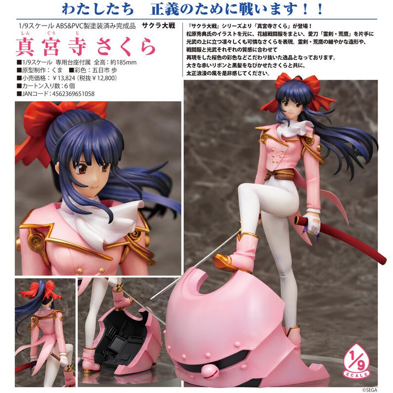 (卡司 正版現貨) 代理版 Aquamarine 1/9 櫻花大戰 真宮寺櫻 戰鬥服 PVC