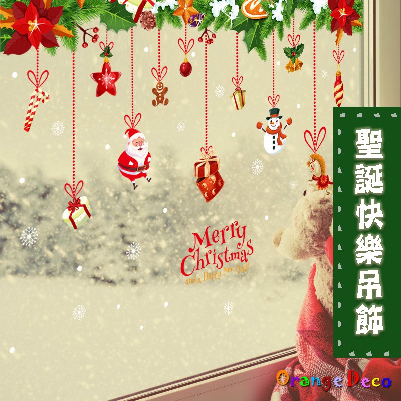 【橘果設計】聖誕快樂吊飾 壁貼 牆貼 壁紙 DIY組合裝飾佈置