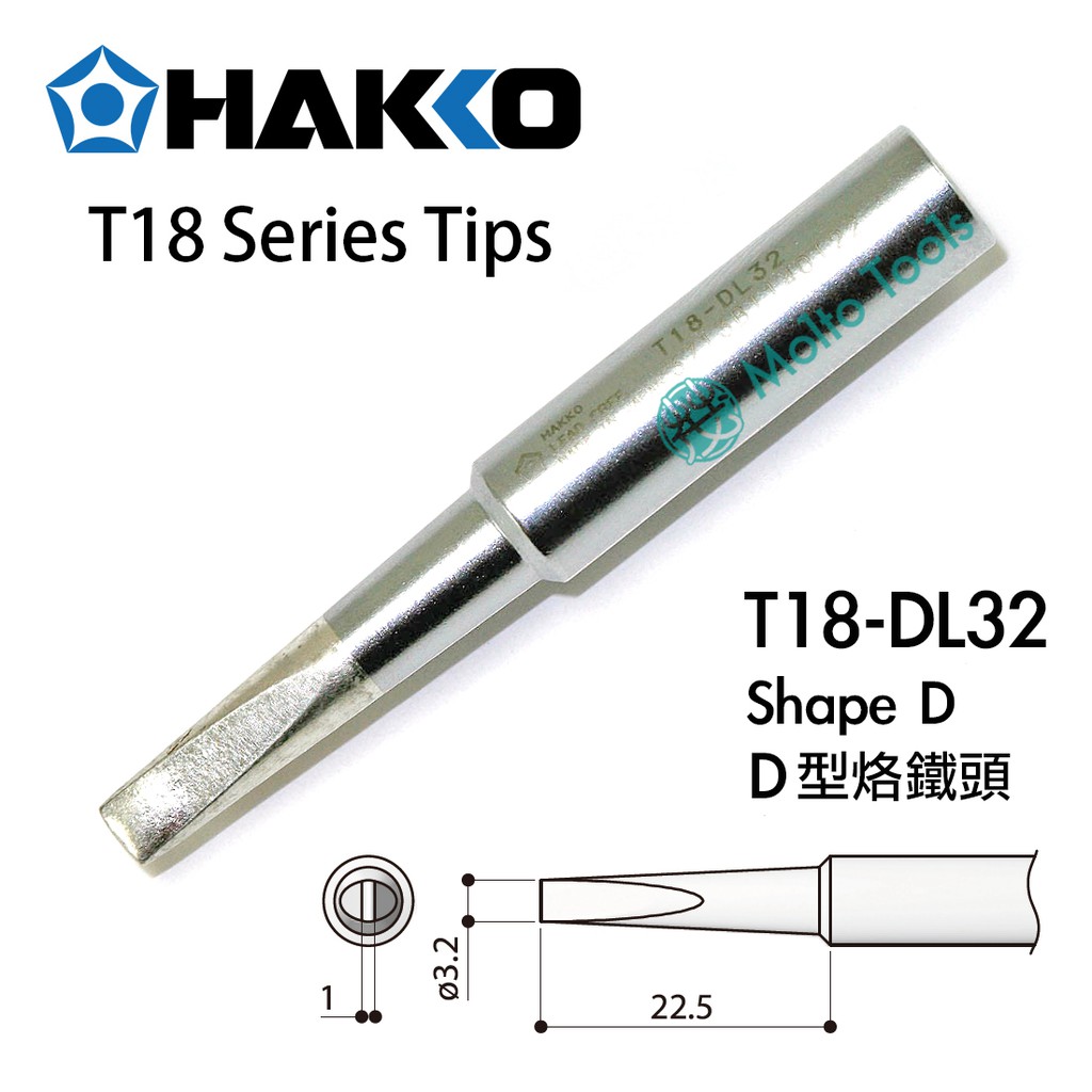 〖伍金〗日本製 HAKKO T18-DL32 D型 3.2LD 原廠 烙鐵頭 FX-888D FX-600 適用