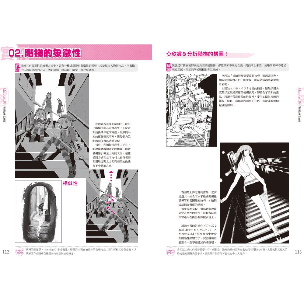 飛買book 楓書坊 動漫構圖必修課 場景設定技巧ｏ與ｘ 蝦皮購物