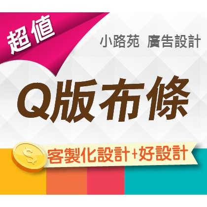 【小路苑設計】Q版大頭布條 手持布條 加油布條 畢業布條 環島布條 人像布條 登山布條 加油布條