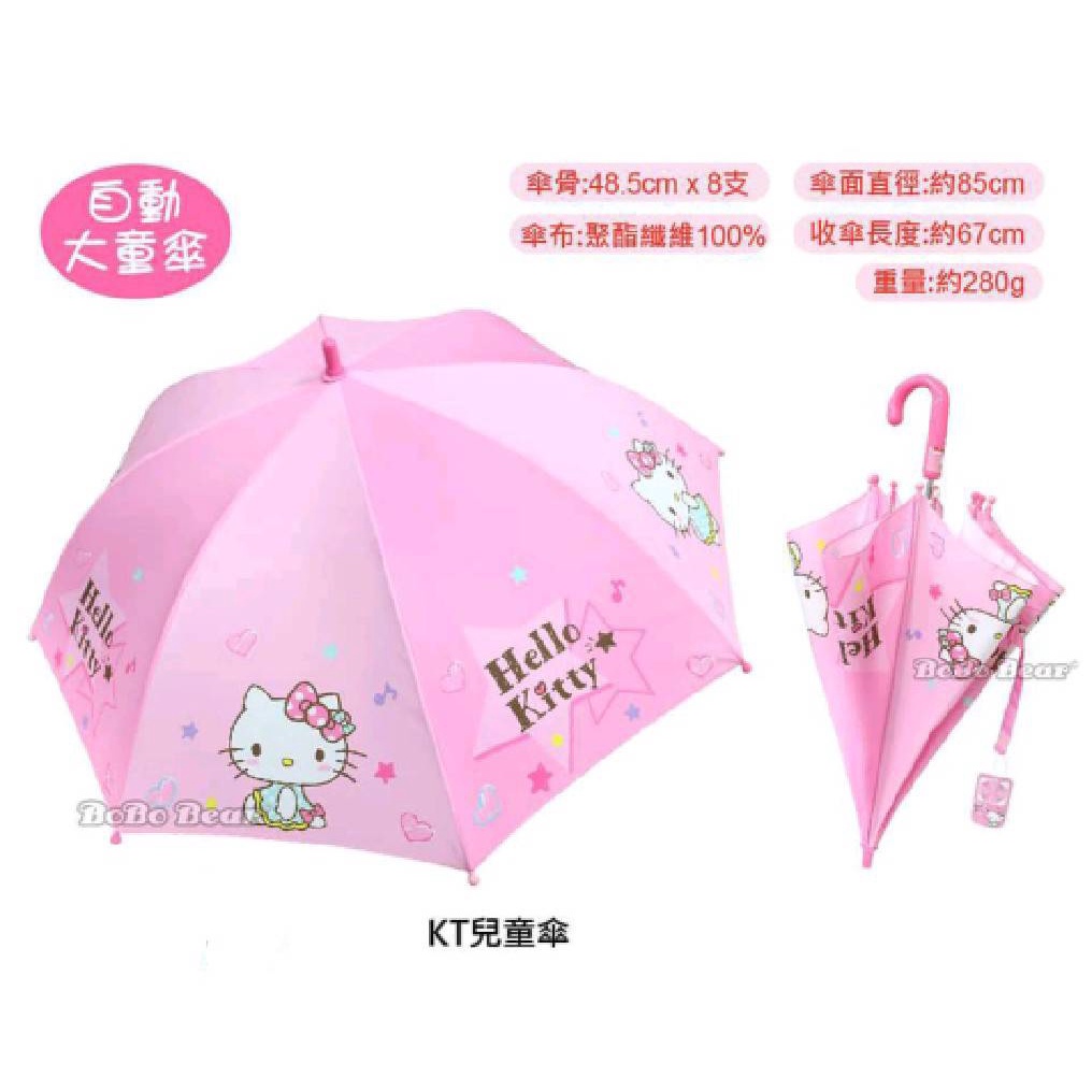 (現貨)【Hello Kitty/大眼蛙】自動大童傘 兒童雨傘 可愛童傘
