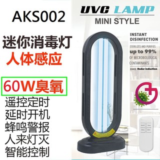 【臭氧➕遙控定時】60W/38W紫外線消毒燈UVC254nm家用學校幼兒園醫院紫外線+臭氧除蟎蟲防毒滅菌