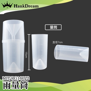 《恆準科技》刻度筒 雨量杯 雨量量筒 雨量器 降雨量 清晰刻度 MIT-RG16022
