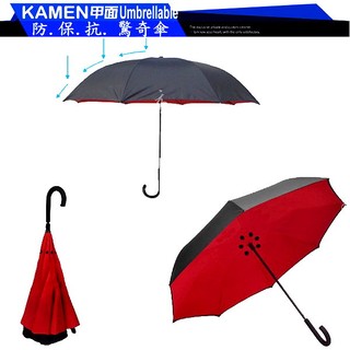3入組KAMEN Umbrellable甲面 驚奇傘 防雨防曬 新型弧面 上收 23吋反向傘 反摺傘 反向上收傘 反向收