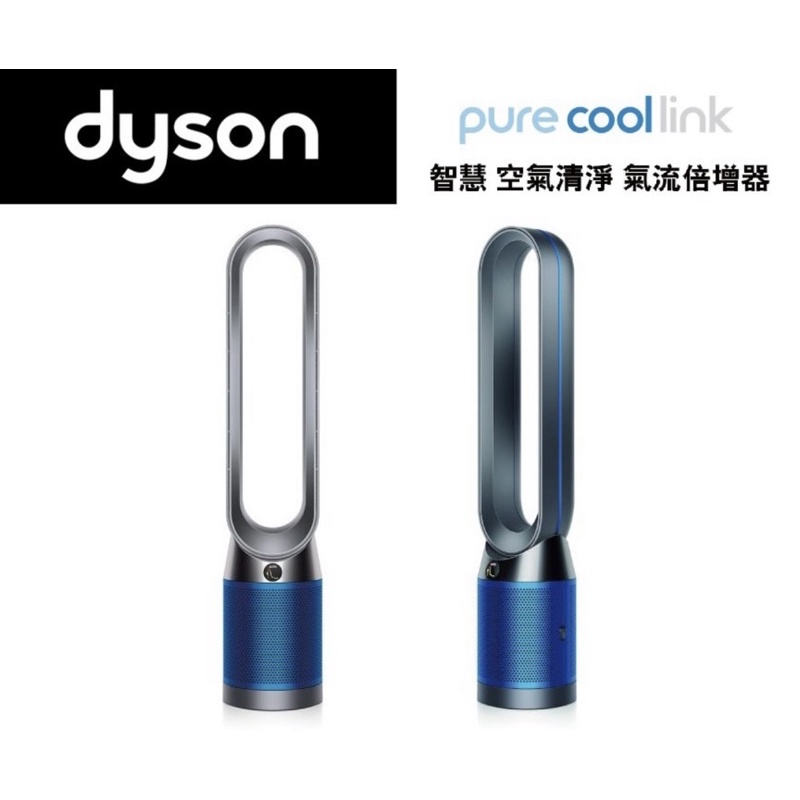 全新公司貨 Dyson Pure Cool™ 二合一涼風智慧空氣清淨機 直立型 TP04 (鐵藍色)