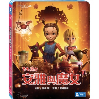 安雅與魔女 (吉卜力) (BD DVD)
