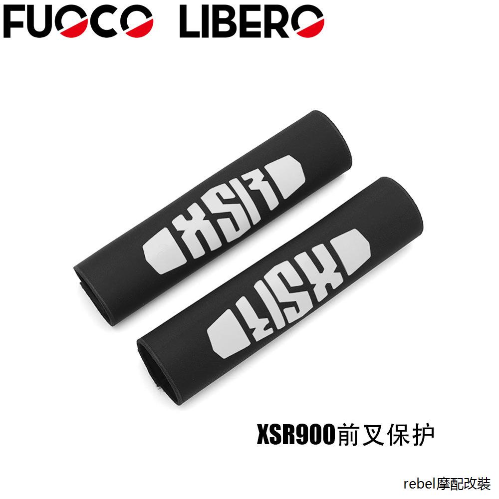 XSR700重機配件適用雅馬哈XSR900前叉保護改裝前後减震保護套避震防塵罩