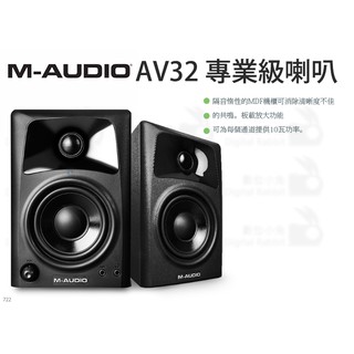 數位小兔【M-AUDIO AV32 專業級喇叭】音樂 音響 播放器 公司貨 收音 監聽 揚聲器