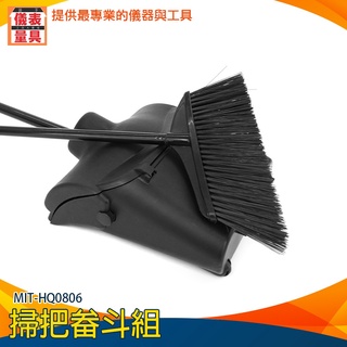 【儀表量具】掃帚 輕鬆去除毛髮 卡式畚斗掃把 站立掃把 五金百貨 MIT-HQ0806 居家清潔 掃把畚斗組