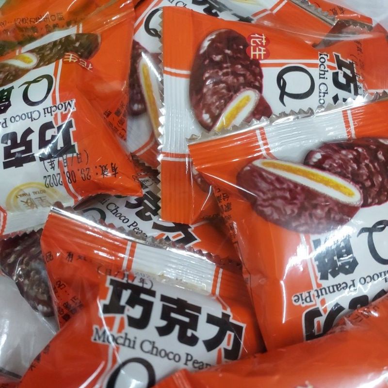 (熱又香---沐芸)皇族巧克力麻糬Q餅-花生口味/巧克力Q餅花生夾心外酥內軟花生味