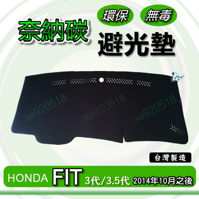 HONDA本田- FIT 3代 3.5代 專車專用 奈納碳竹炭避光墊 Fit 三代 遮光墊 儀表板 竹碳避光墊 避光墊