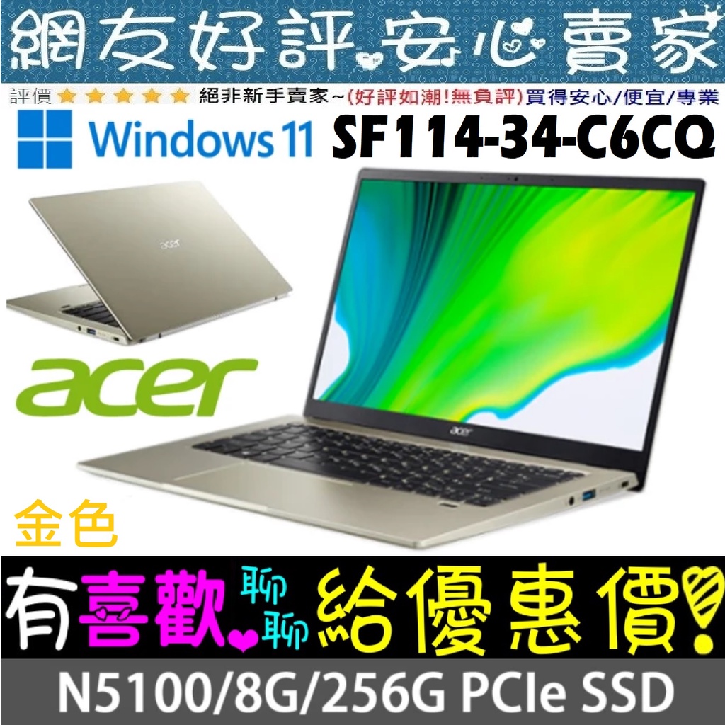 🎉聊聊享底價 acer SF114-34-C6CQ 豪邁金 N5100 8G 256G SSD Win11