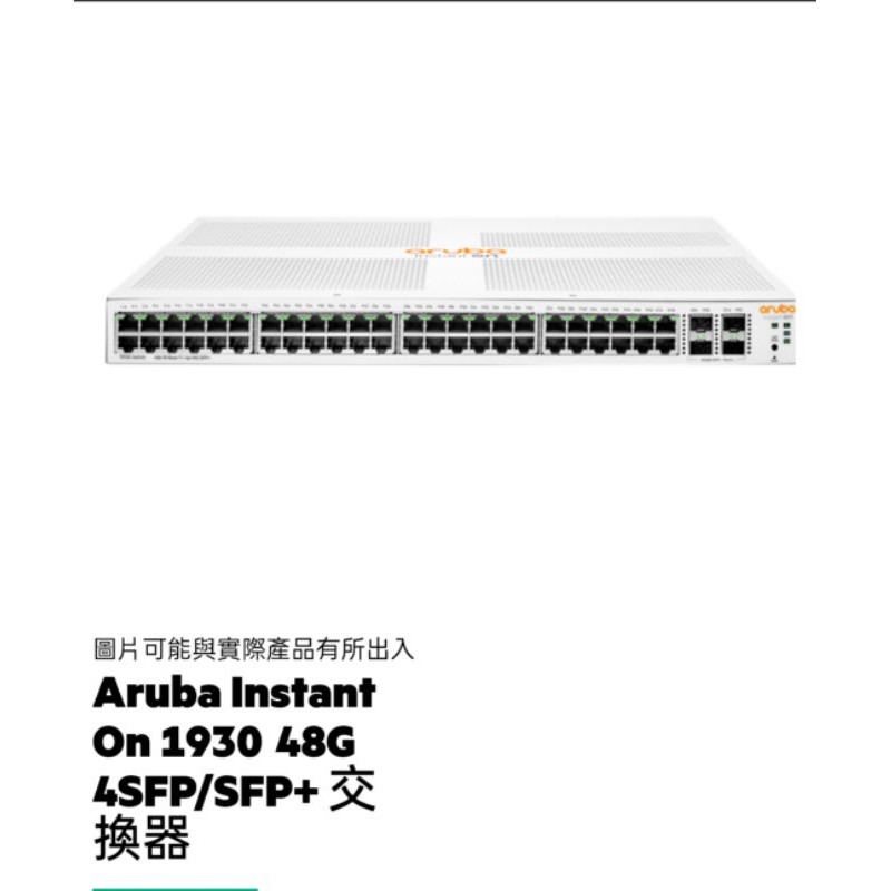Aruba 1930 48G 4SFP/SFP+ (JL685A) 48埠交換器 4SFP+ 現貨2台