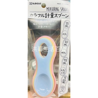 日本 NAKAYA多彩計量匙 4入 49101 日本量匙 烘培量匙 烘培用具 料理量匙 塑膠量匙 茶匙 調味湯匙 醬料量