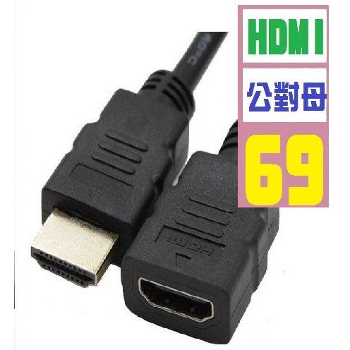 【三峽貓王的店】HDMI 公對母 延長線 1.4 高品質 實體店面 歡迎自取 30CM 一尺 HDMI延長線 公對母