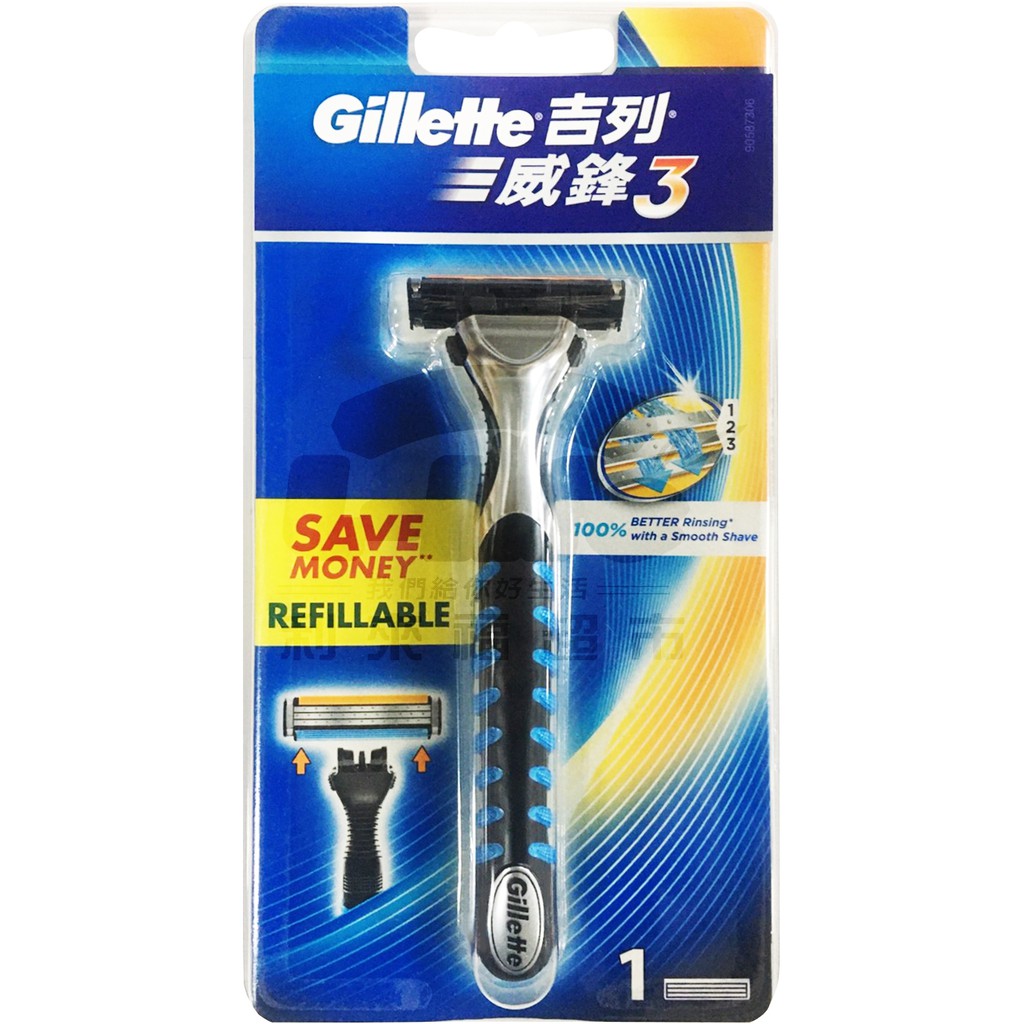 【利來福】Gillette吉列．威鋒3 三層刮鬍刀(一刀頭)｜刮鬍刀 剃鬚刀