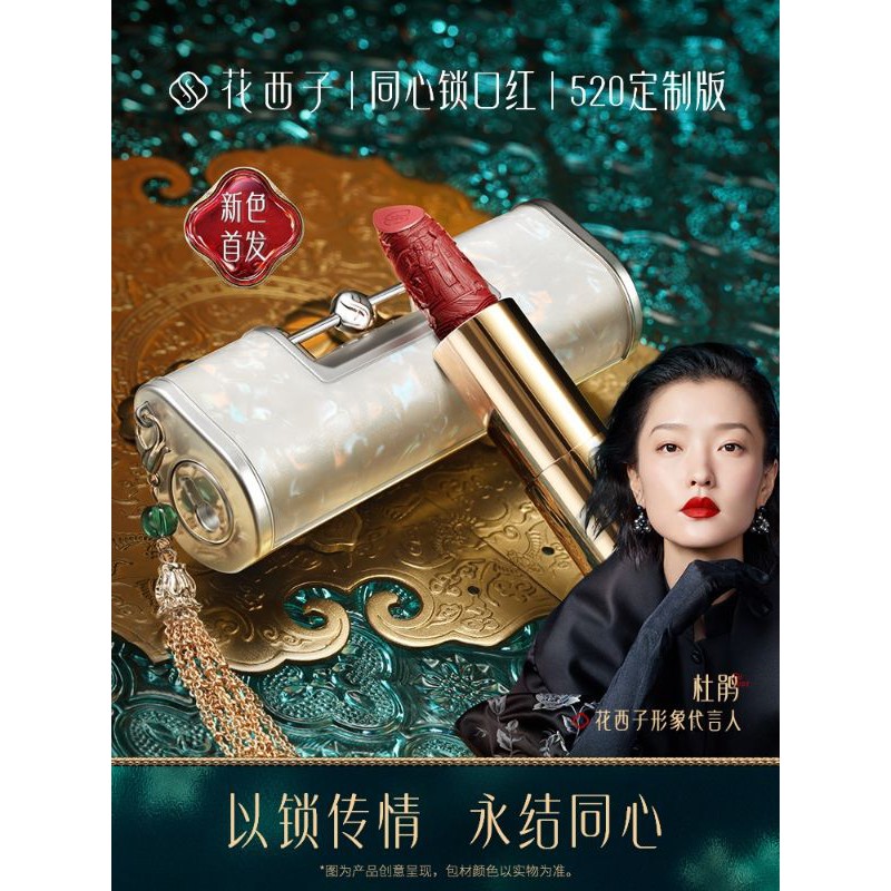 正品 免運花西子同心鎖口紅 浮雕雕花唇膏苗族高定版女保濕滋潤中國風小眾品牌東方定情禮 匠心傳承打造同心鎖口紅