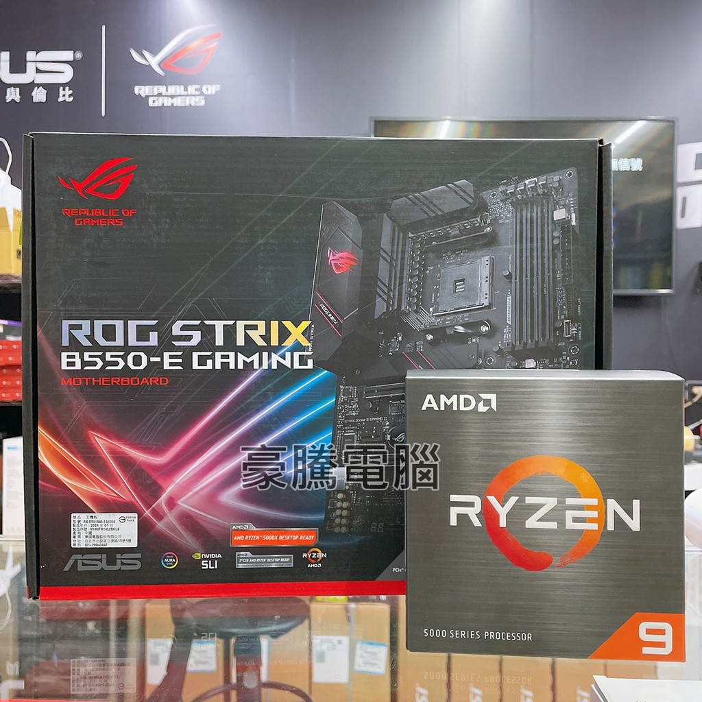 【豪騰電腦】AMD R9 5950X + 華碩 ROG STRIX B550-E GAMING 主機板