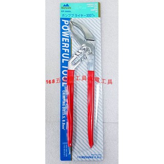 ~168五金手工具~鴨嘴水管鉗(加長型)KUSAN水道鉗 幫浦水管鉗 鯉魚鉗 水泵鉗 魚嘴鉗 全長300mm 台灣製