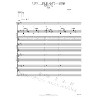 團譜 ~黃鴻升_地球上最浪漫的一首歌~[吉他譜][貝斯譜][鼓譜][鍵盤][五線譜][樂譜]