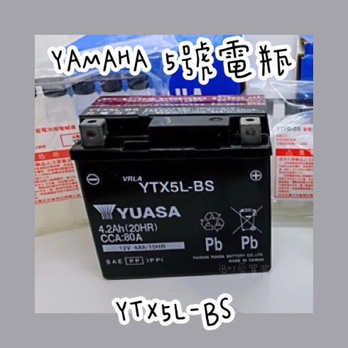 《愛買買》YAMAHA 原廠 5號電瓶 YTX5L-BS FS CUXI JOG SWEET LIMI