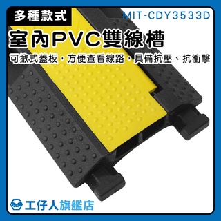 工仔人 收線槽 戶外電纜護線槽 固線器 MIT-CDY3533D 壓線槽 走線槽 電線過路 地面電線保護板