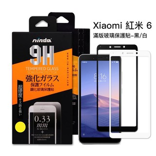 Xiaomi 紅米6 滿版(黑)(白)9H高硬度鋼化玻璃貼 手機螢幕保護貼(日本等級疏水防油)