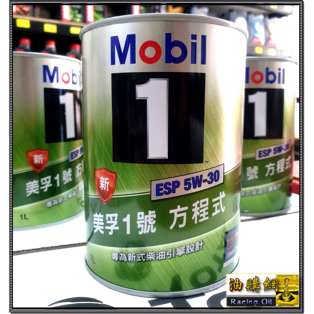 【買油網】美孚 Mobil 1 ESP 5W30 方程式  公司貨 機油 C3 504 507 LL-04 5w-30