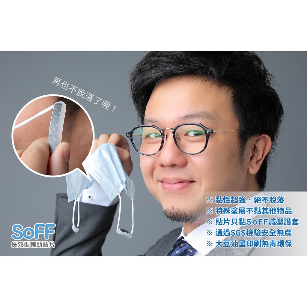 不會脫落的口罩減壓護套 Soff口罩減壓護套 每組贈送10條防脫落輔助貼片 蝦皮購物