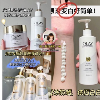 升級款😍OLAY身體乳 olay身體乳 olay身體素顏霜 olay磨砂膏 olay超白瓶升級款