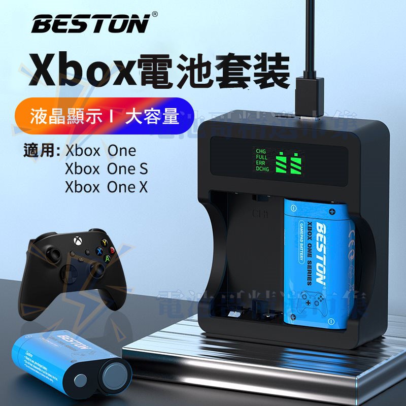 【電池哥】XBOX 充電電池組 適用one s x 充電器 電池2顆入 手把電池 充電電池 手柄充電器 充電式電池