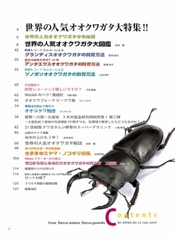 現貨 日本bekuwa 甲蟲雜誌no 72 獨角仙鍬形蟲日本大鍬全新 蝦皮購物