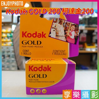 最新日期2025 柯達Kodak GOLD 200 彩色負片 135底片 35mm 36張 金200[享樂攝影]