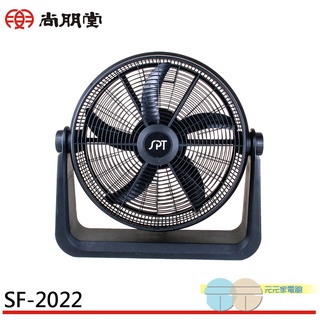 (領劵92折)SPT 尚朋堂 20吋渦輪扇 SF-2022