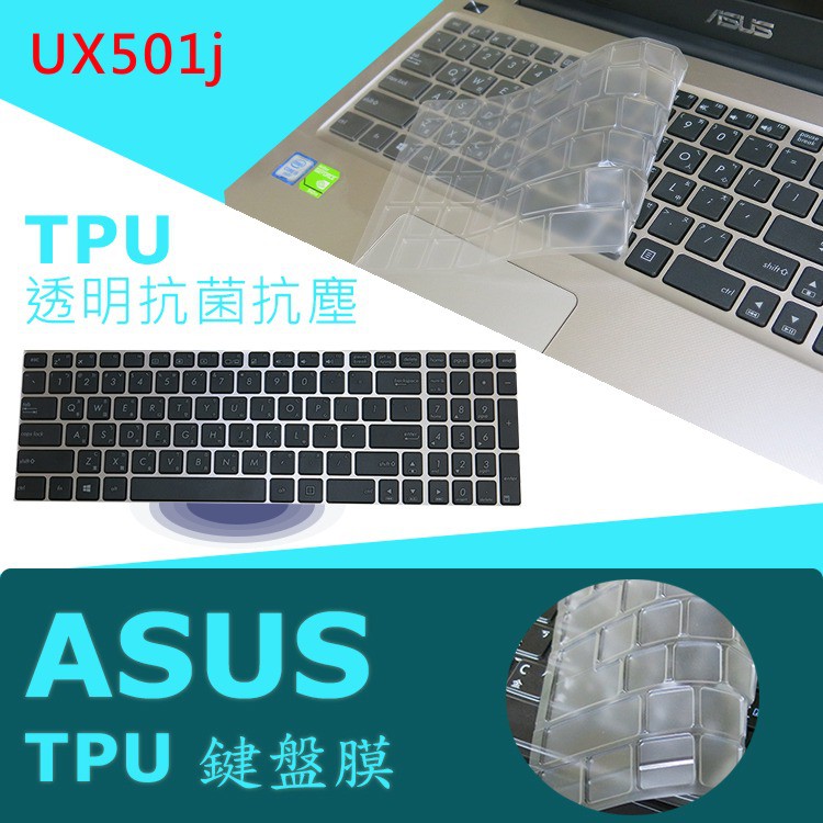 ASUS UX501 UX501j UX501jw 抗菌 TPU 鍵盤膜 鍵盤保護貼 (asus15504)