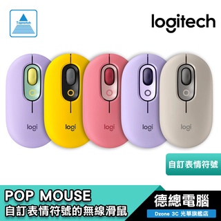 Logitech 羅技 POP MOUSE 無線滑鼠 紫/粉/黃/灰 自訂表情符號 滑鼠 光華商場