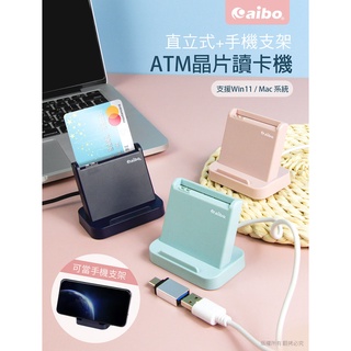 aibo 直立式支架 ATM晶片讀卡機 附Type-C轉接頭 支援Mac Win11 健保卡 晶片讀卡機 報稅