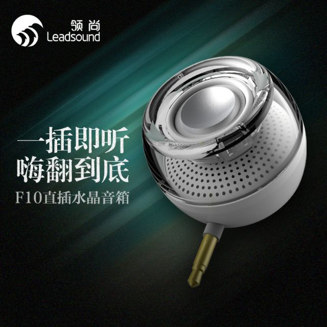 Leadsound/領尚 F10手機音箱 迷你直插便攜小音箱外接擴音器喇叭