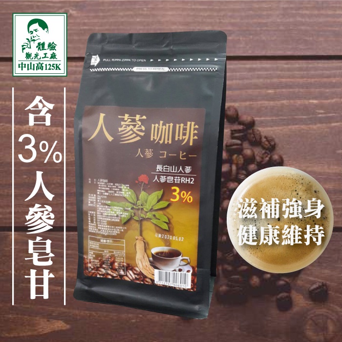 125K百茶老醋 人蔘咖啡 咖啡 提神 長白山人參