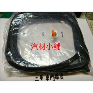 汽材小舖 正廠 DELICA 得利卡 車門橡皮 防水橡皮 中門橡皮 後蓋橡皮