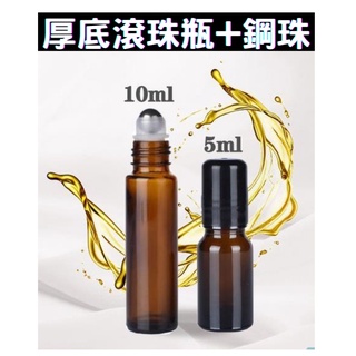 [隔日到貨]滾珠玻璃瓶 滾珠瓶 厚底滾珠瓶 玻璃滾珠瓶 茶色玻璃 加厚 按摩