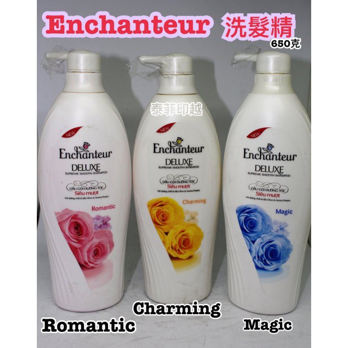 {泰菲印越} Enchanteur 香氛洗髮精 charming magic romantic 越南進口